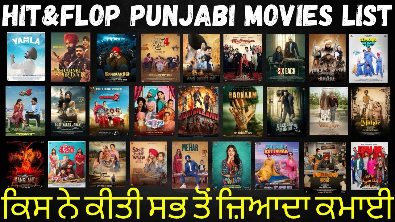 Which Punjabi Movies Flopped in 2025? 😱 | ਤੇ ਕਿਸ ਨੇ ਕੀਤੀ ਸਭ ਤੋਂ ਜ਼ਿਆਦਾ ਕਮਾਈ 💰