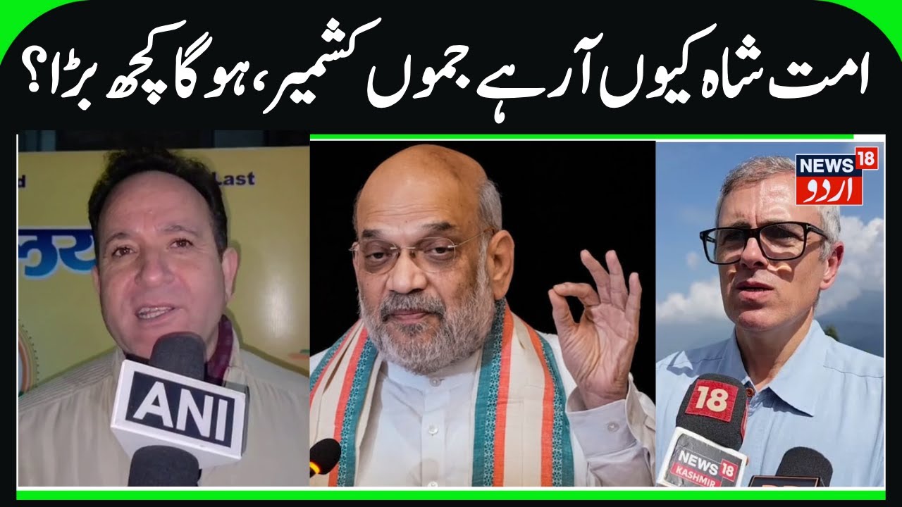 LOP & BJP Leader on Amit Shah's J&K visit | Sunil Sharma on HM's 3 Day Visit from 5th Feb | News18