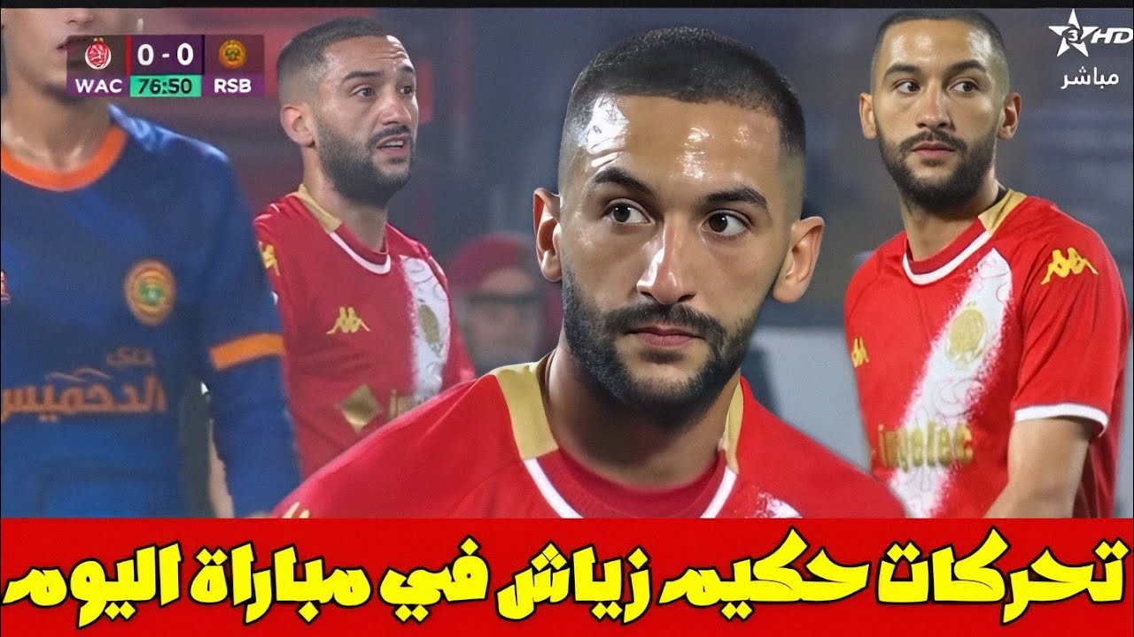 تحركات حكيم زياش في مباراة اليوم بين الوداد الرياضي ونهضة بركان مع هدف حكيم زياش 💪😍