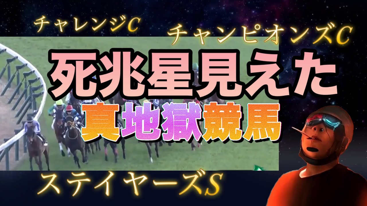 【死兆星競馬録】ニートは毎日自炊して今週もプラス収支目指す！チャンピオンズカップ馬鹿荒れ編