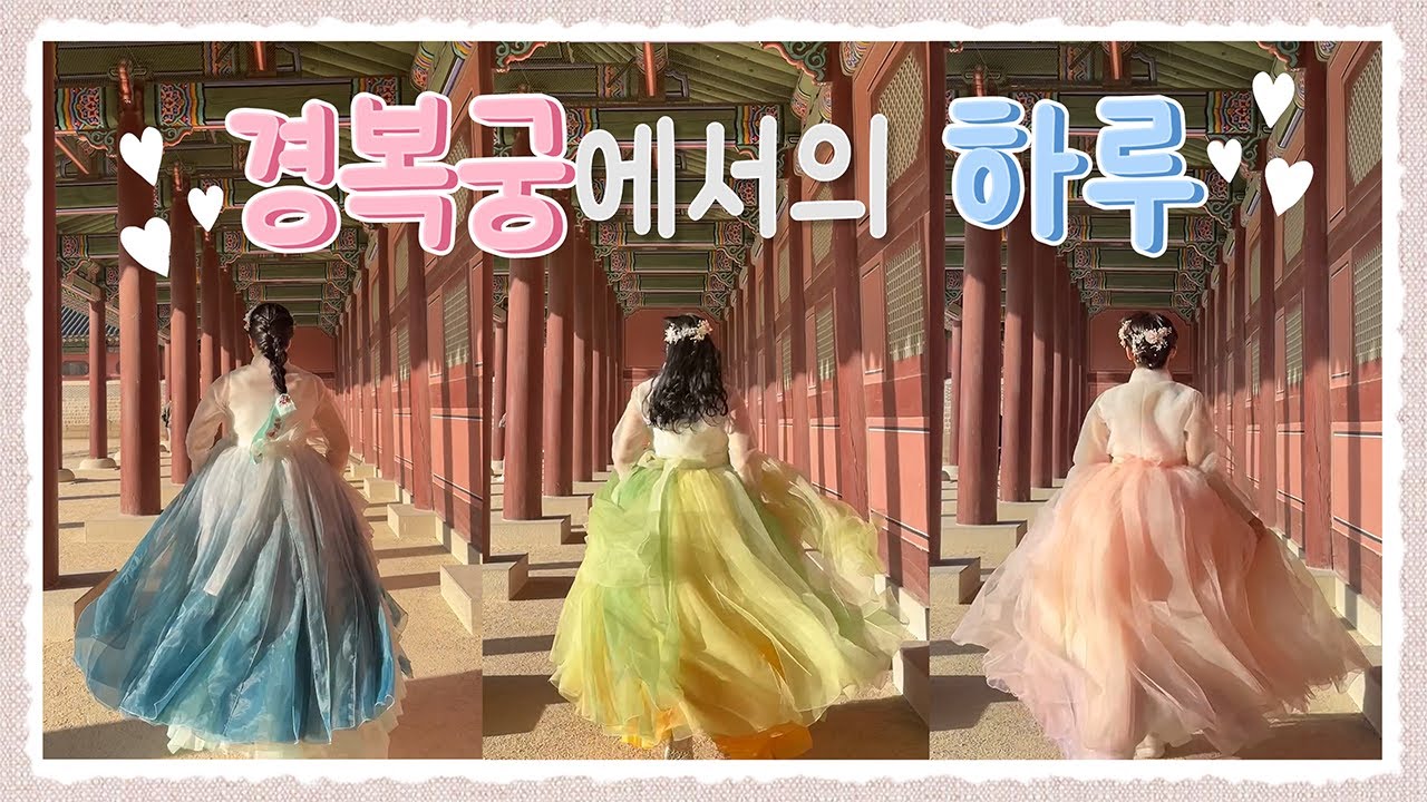 [덩어리] - 경복궁 한복 스냅 사진 촬영 그 비하인드 빠밤~!!
