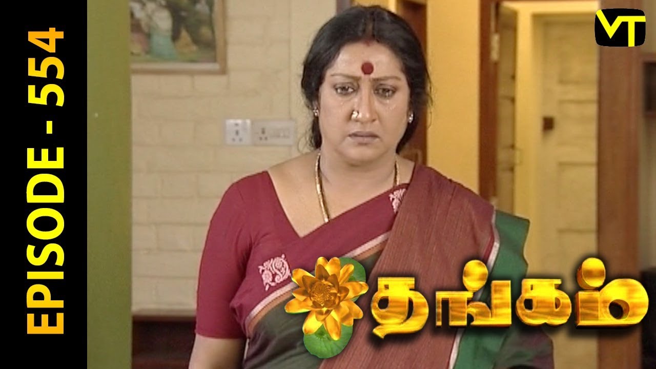 Thangam Tamil Serial | Epi 554 | Ramya Krishnan | Vijayakumar | Vision Time Tamil