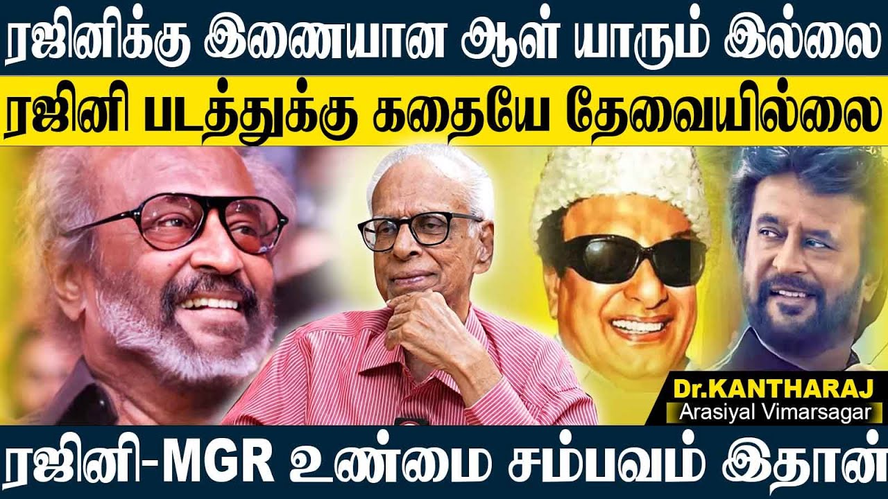 ரஜினியால் மார்க்கெட் போன சிவகுமார்! MGR ரஜினியை மிரட்டிய உண்மை காரணம்! KANTHARAJ | RAJNIKANTH