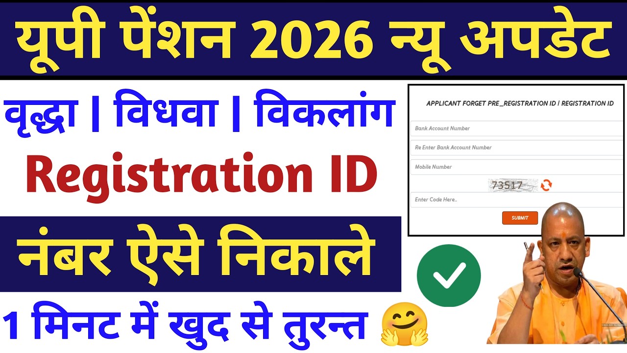Up pension registration number kaise nikale 2026 | up pension forgot registration number
