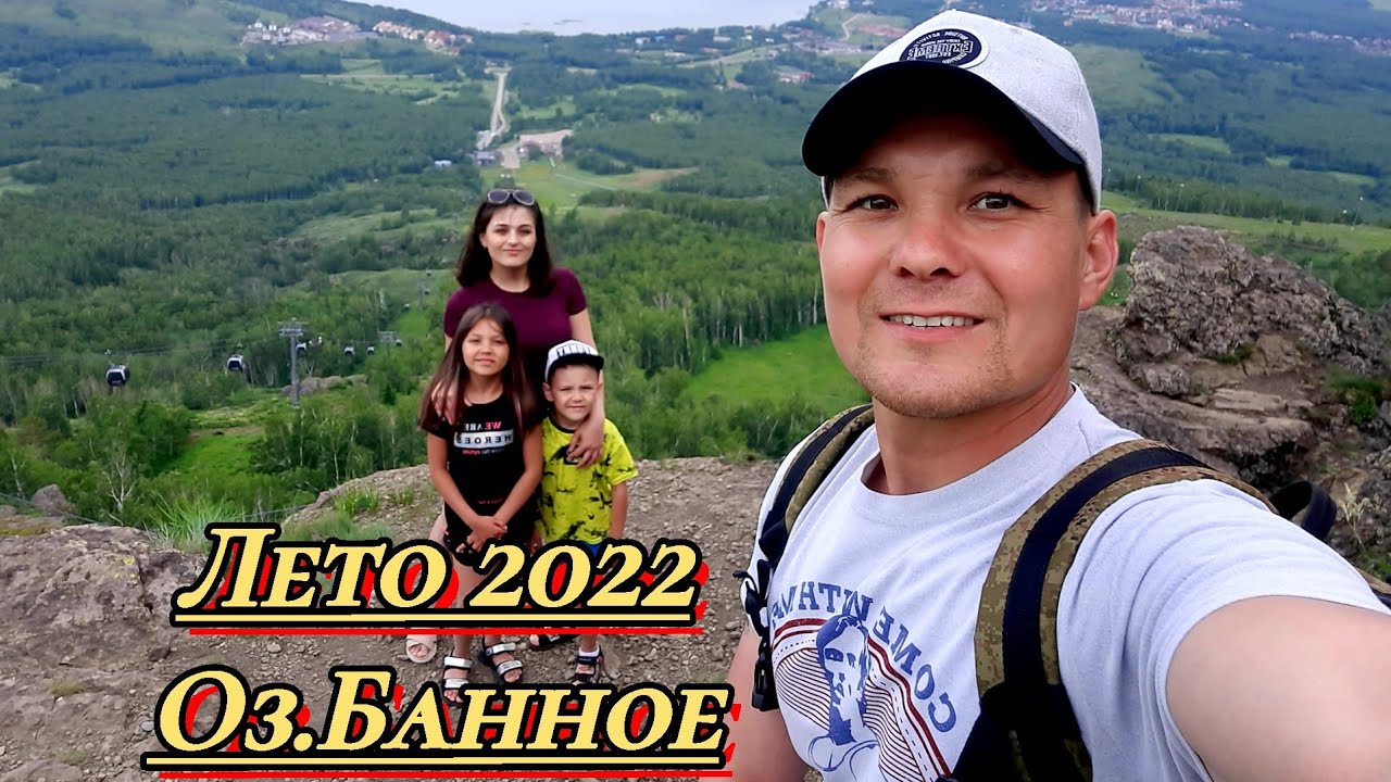 Отдых с семьёй на озере Банное, пос.Якты-Куль.