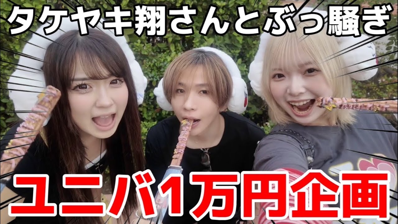【爆食】イケメンとユニバいったら相性よすぎたかもWWW