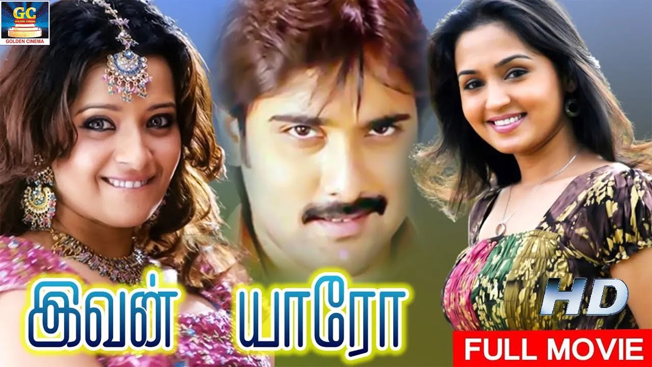 Ivan Yaro Tamil Movie | Tarun, Gajala, Reema Sen | World Exclusive | Golden Movie Tamil
