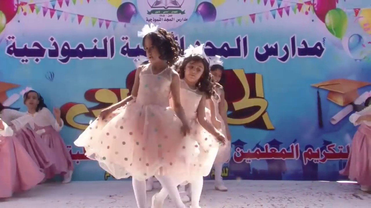 نشيد ترحيبي لزهرات مدارس المجد الأهلية النموذجية _الحفل الختامي 2017_2018م