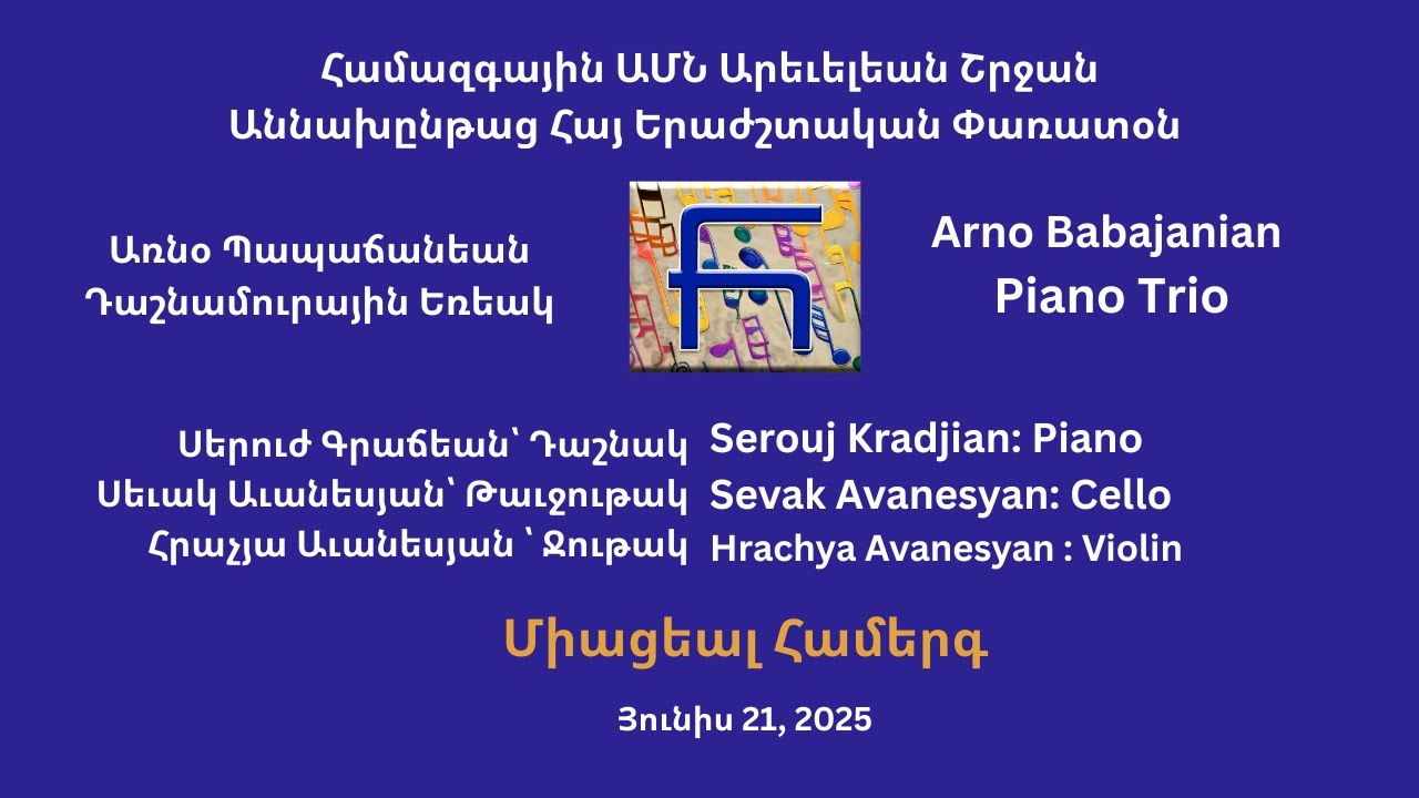 Առնօ Պապաճանեան Դաշնամուրային Եռեակ