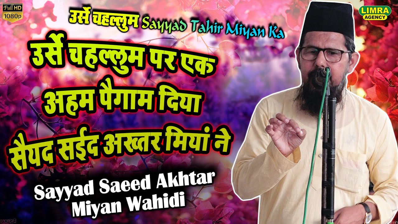 उर्से चहल्लुम पर एक अहम पैगाम दिया-Sayyad Saeed Akhtar Miyan Wahidi-Sayyad Tahir Miyan-25 Sep 2021 |