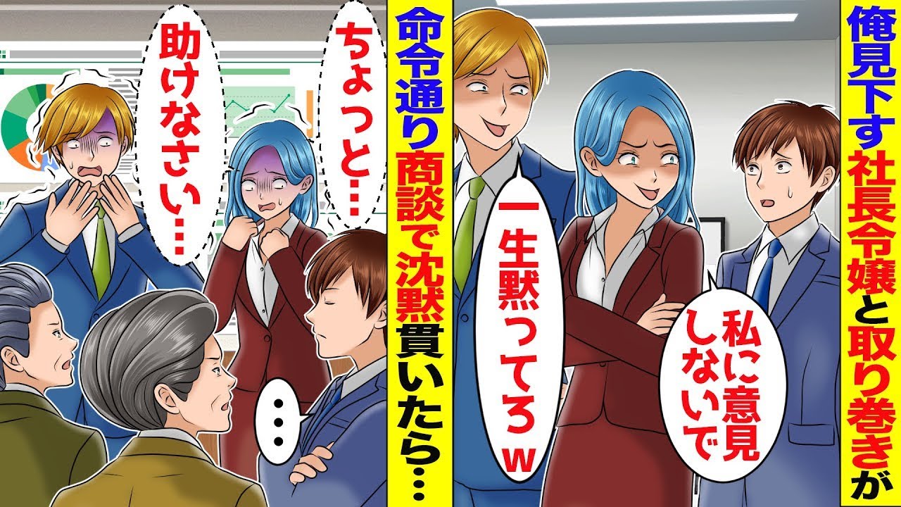 超重要会議で俺を空気扱いする社長令嬢と取り巻き→空気なので黙っていたら商談で大失敗。涙目で泣きついてきた彼女に俺は…【総集編】