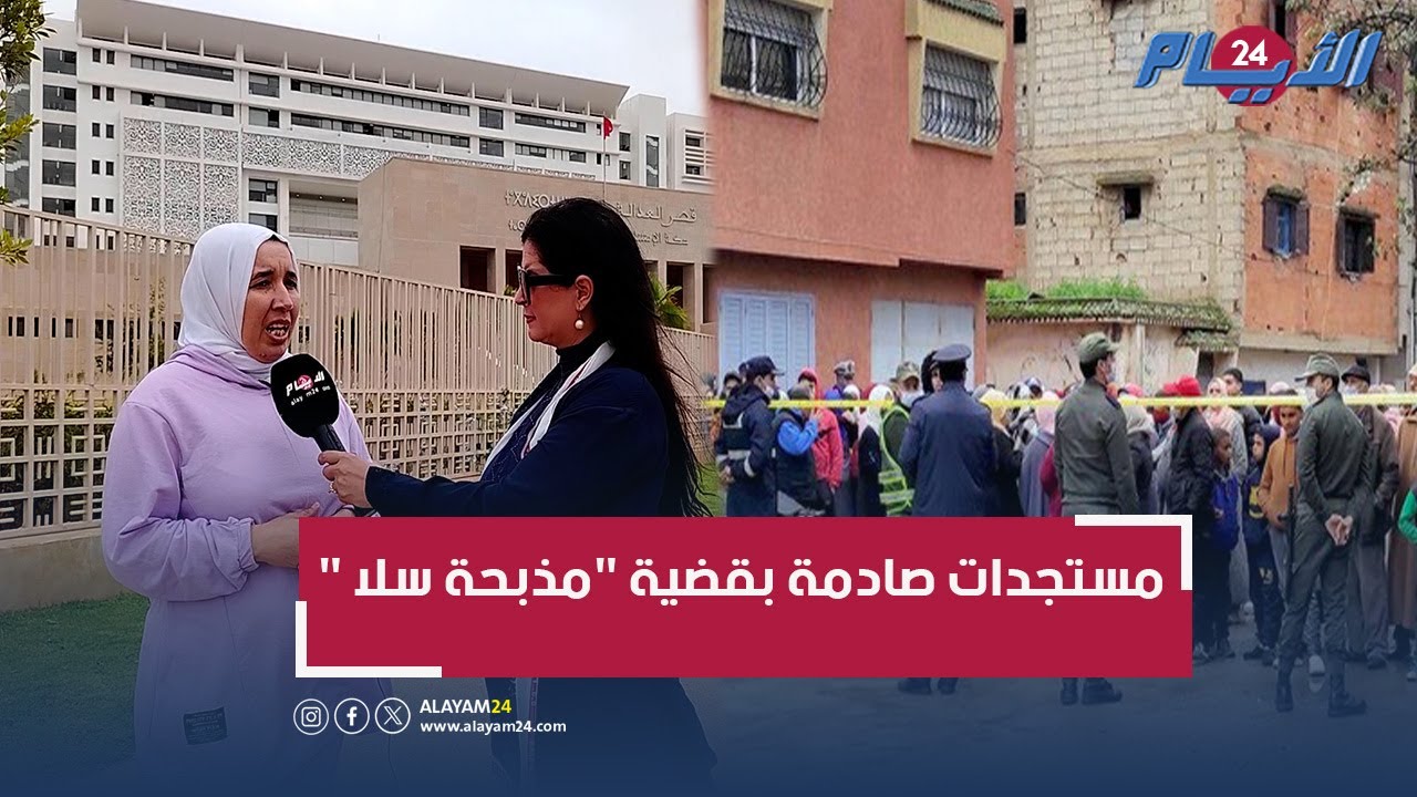 مستجدات صادمة بقضية 