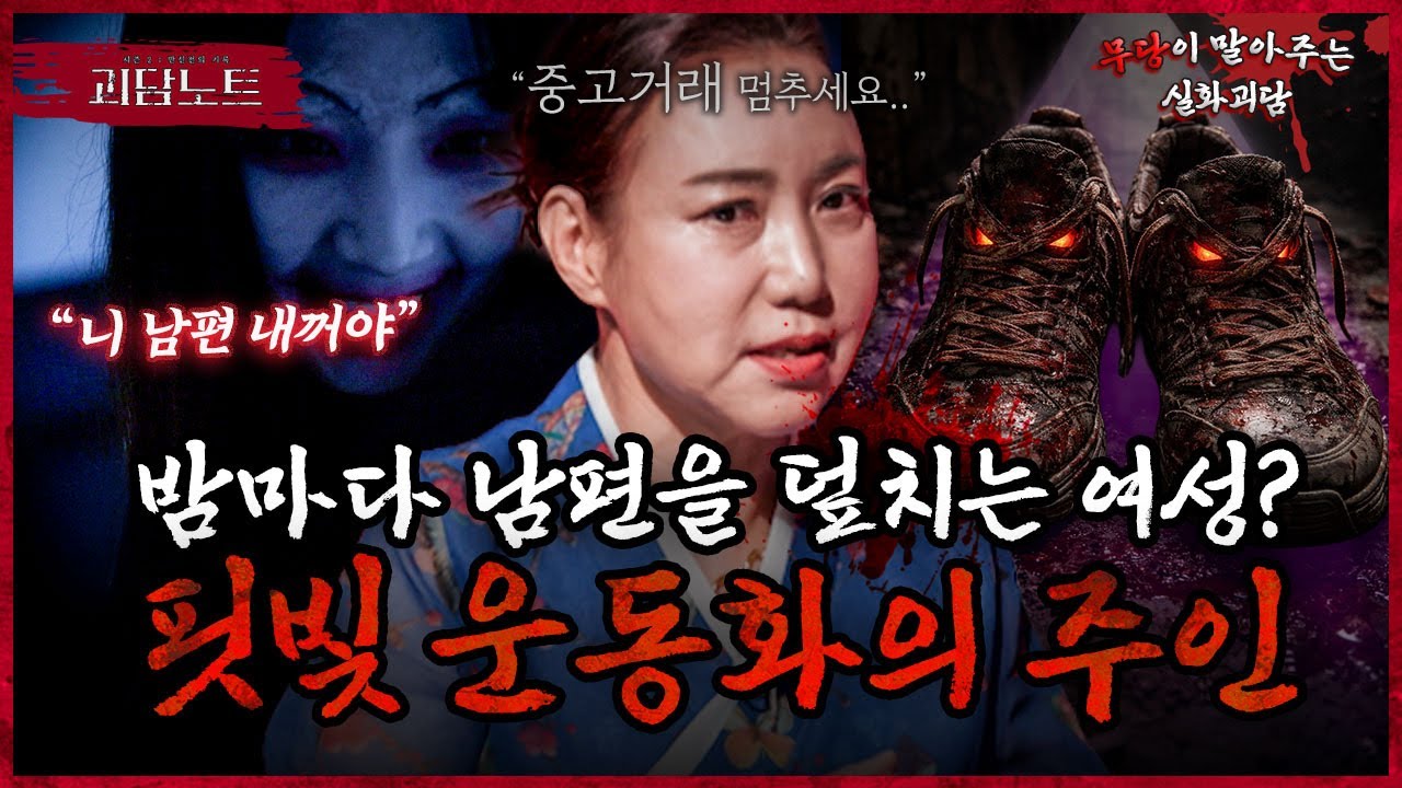 빈티지 절대 사지마라⁉️ 중고거래한 물건의 '주인'이 이미 죽었다면? [#괴담노트] | KBS Joy 260121 방송