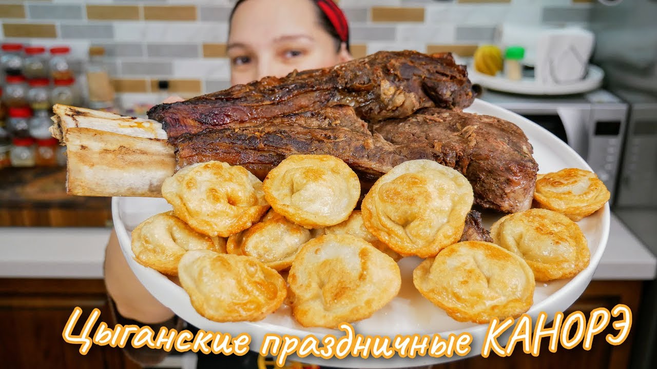Секрет приготовления праздничных ЦЫГАНСКИХ пельменей. Рождественские КАНОРЭ, цыганка готовит.