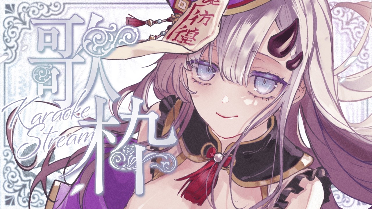 【#歌枠 * song】リフレッシュ休暇前のお歌枠！1曲聴いていきません？🎤✨【ぱわーぼいすVtuber／彷徨鈴】