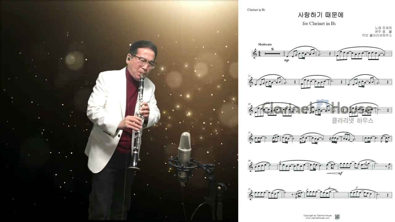 유재하 사랑하기 때문에 (Clarinet cover by Mungkle) #뭉클 #클라리넷악보 #클라리넷연습