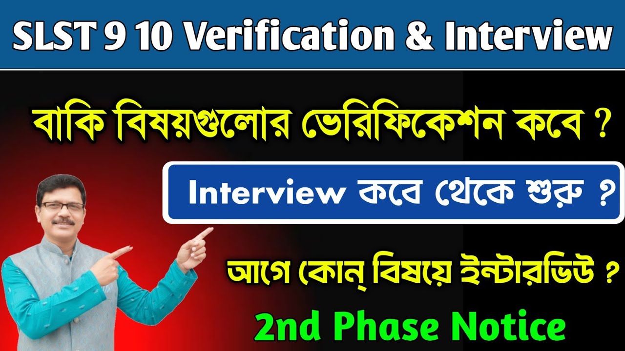 SLST 9 10 Verification and Interview Notice । SLST 9 10 Interview Update ।