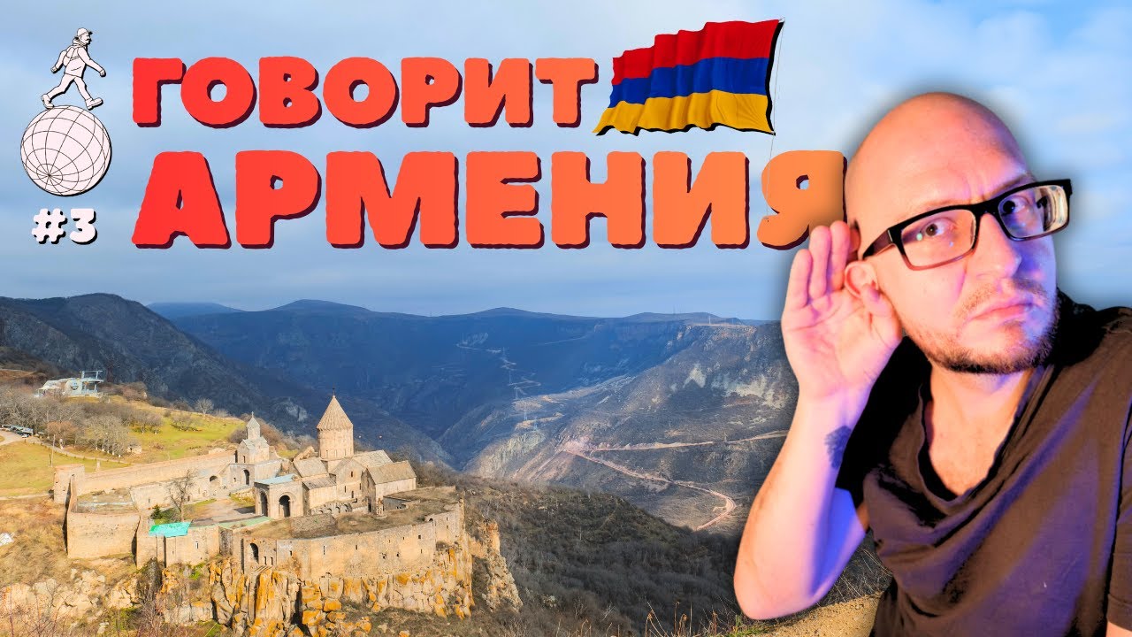 Я проехал через Армению: деревни, горы, Ереван, война и Карабах — в разговорах с людьми