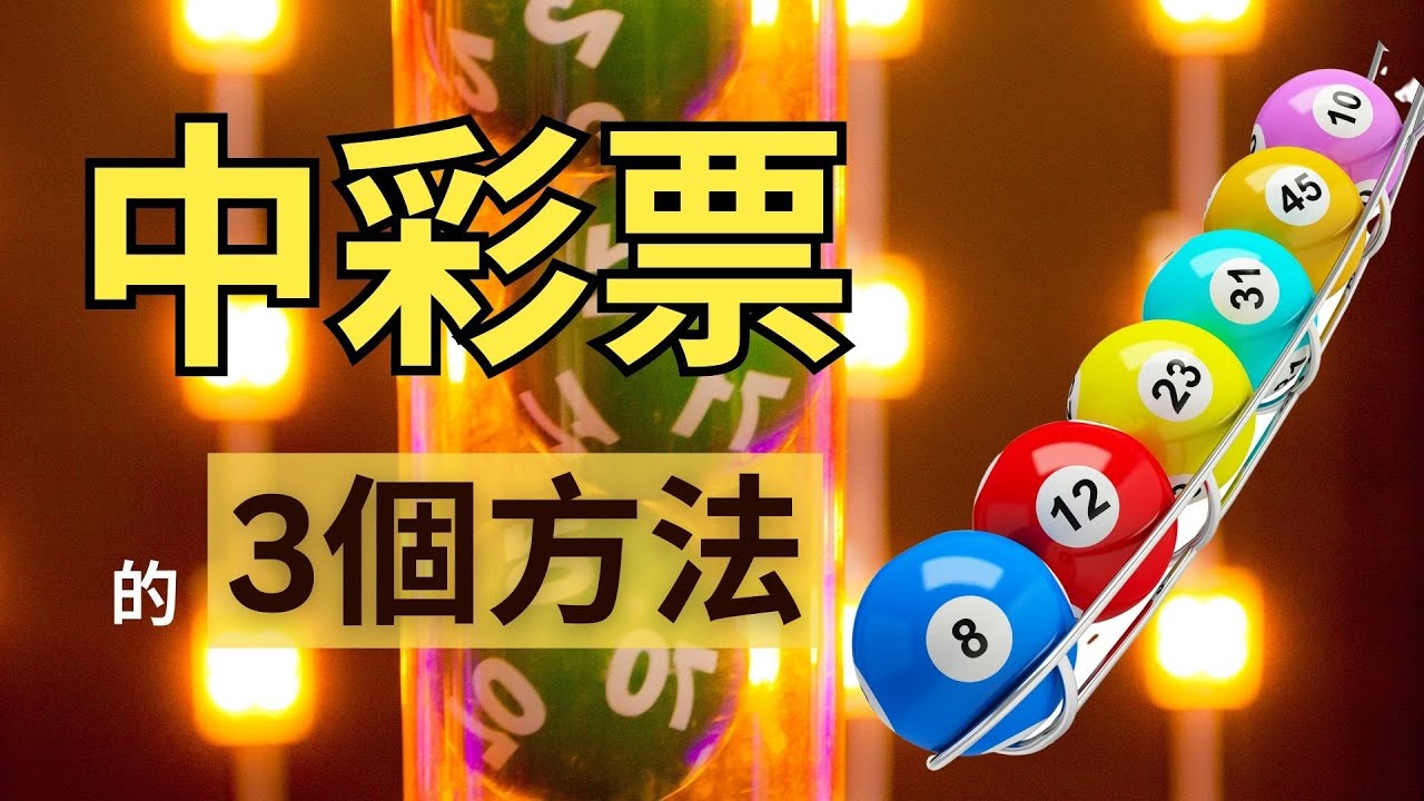 顯化大師中彩票中大獎的秘密：納維爾假設法則｜振動頻率｜吸引力法則