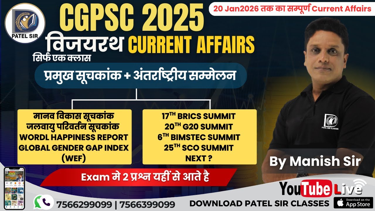Current Affairs - प्रमुख सूचकांक एवं अंतर्राष्ट्रीय सम्मेलन LIVE Class | Manish Sir | CGPSC Prelims