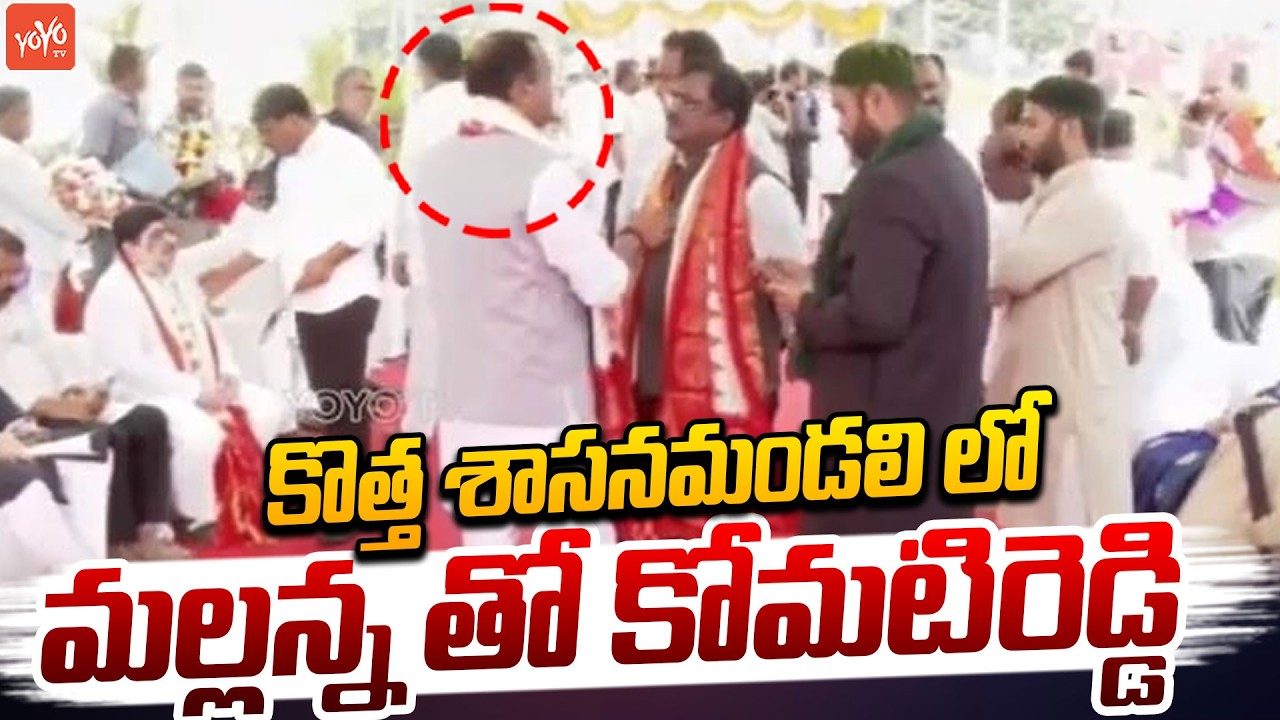 కొత్త శాసనమండలి లో మల్లన్న తో కోమటిరెడ్డి | Revanth Reddy Inaugrate Legislative Council | YOYOTV