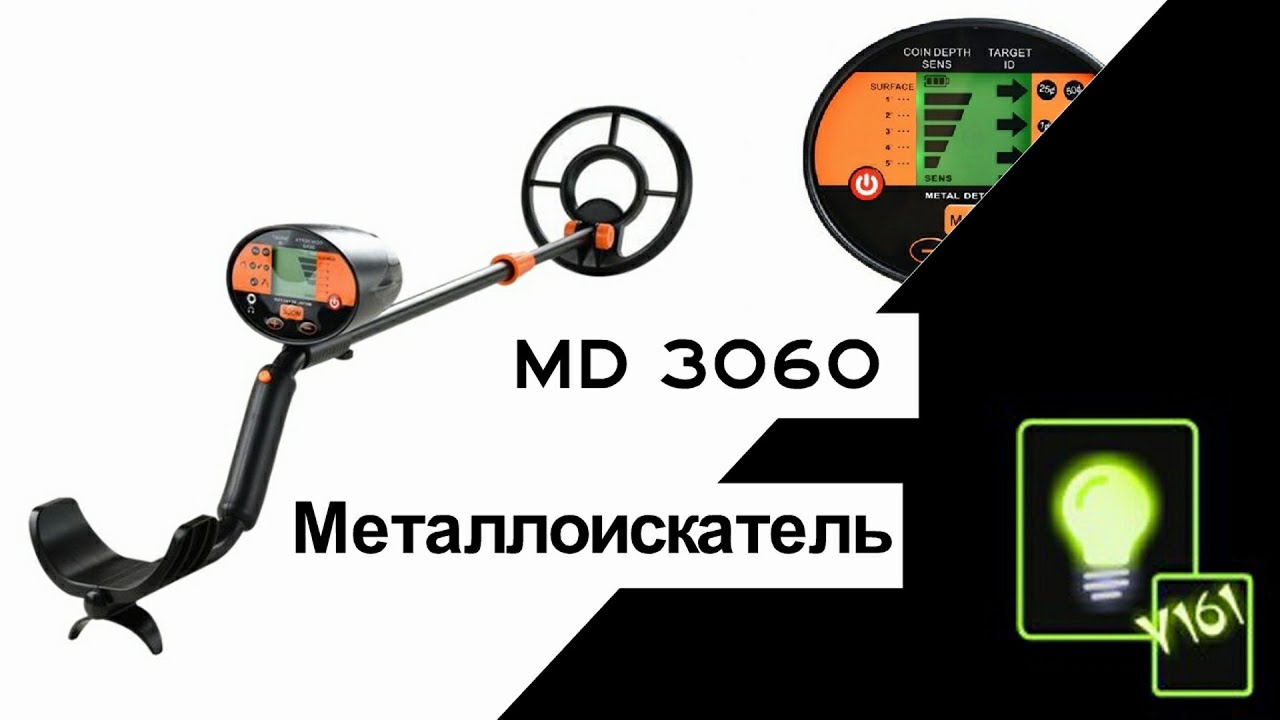 Металлоискатель мд 3060 / MD3060 metal detector