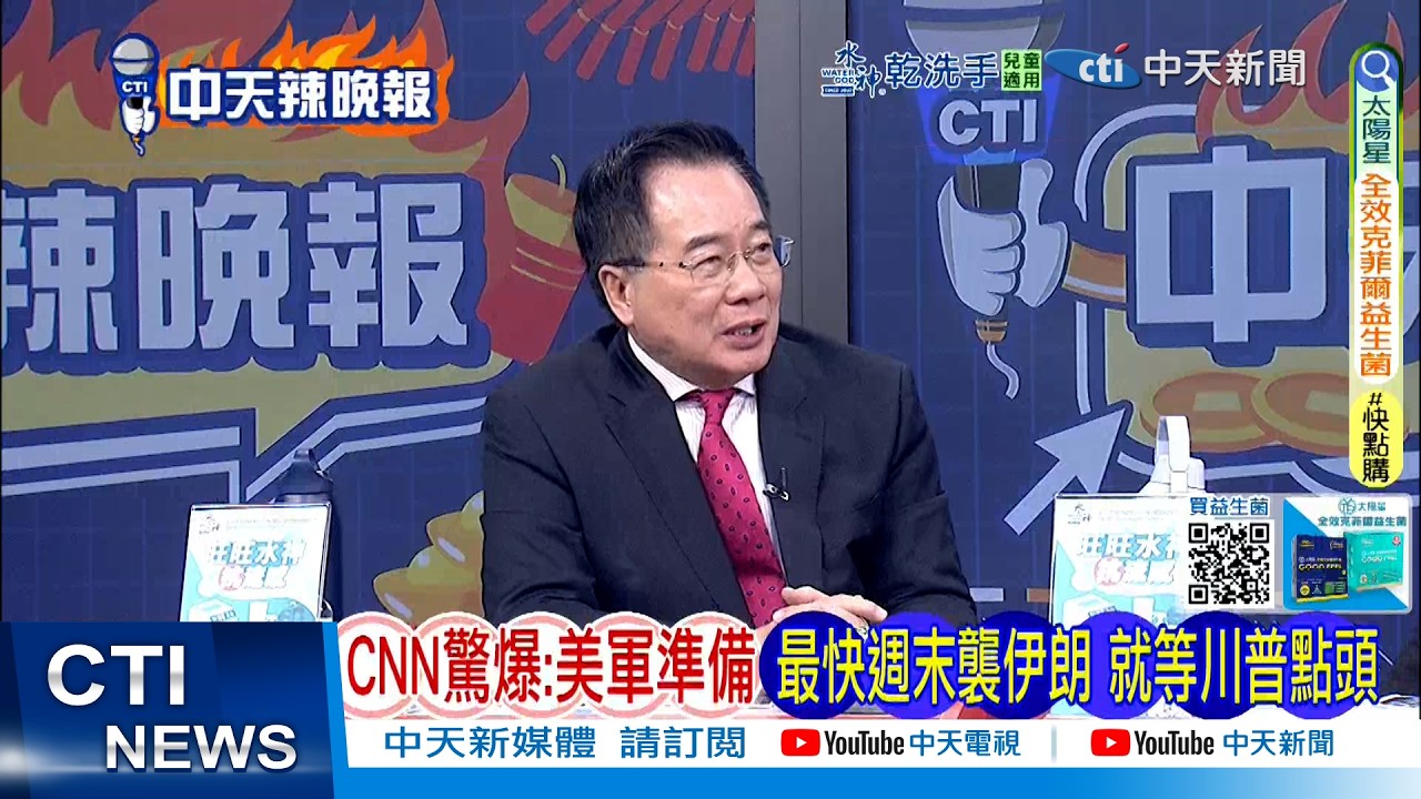 【每日必看】CNN驚爆:美軍準備最快週末襲伊朗 就等川普點頭 | 伊朗政府發言人:伊國防部隊已進入全面戰備狀態 20260219｜辣晚報