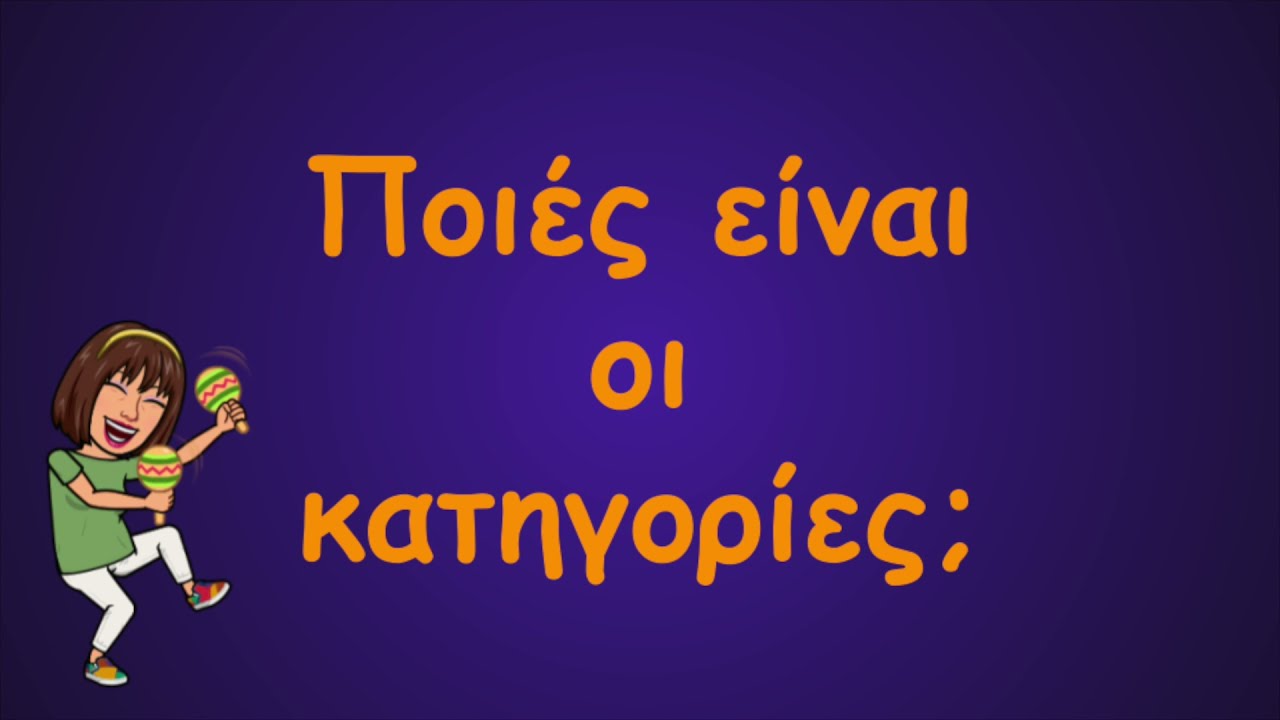 Κατηγορίες Μουσικών Οργάνων
