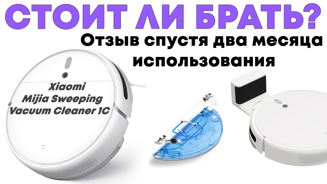 Xiaomi Mijia Sweeping Vacuum Cleaner 1C ОТЗЫВ