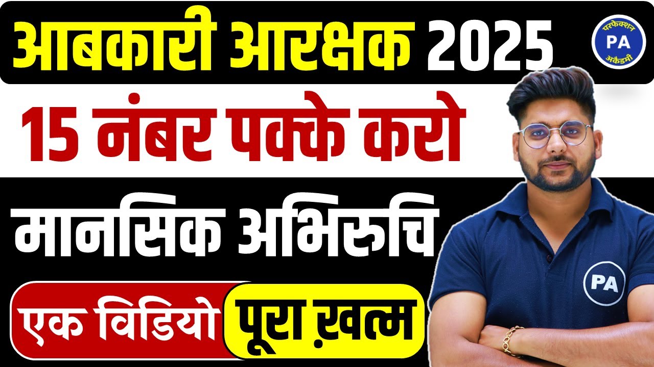 MP आबकारी आरक्षक 2025 Reasoning नया पैटर्न | मानसिक अभिरुचि | Mental Aptitude for MP Abkari 2025