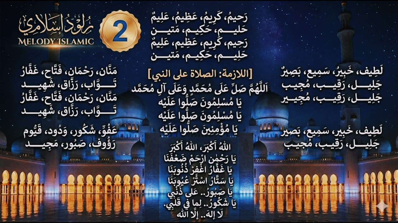 اسماء الله الحسنى 