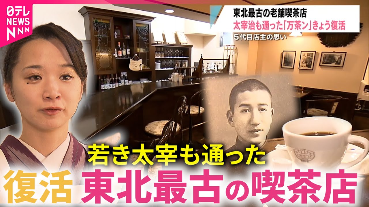 【復活】太宰治も通った