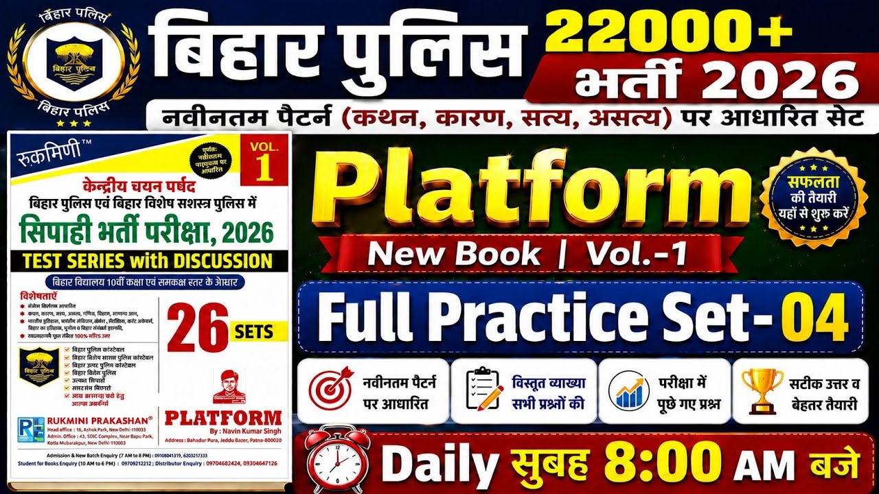 Bihar Police New Platform Practice Set-04 | Bihar Police New 22000+ Vacancy | Bihar Police Gkgs 2026