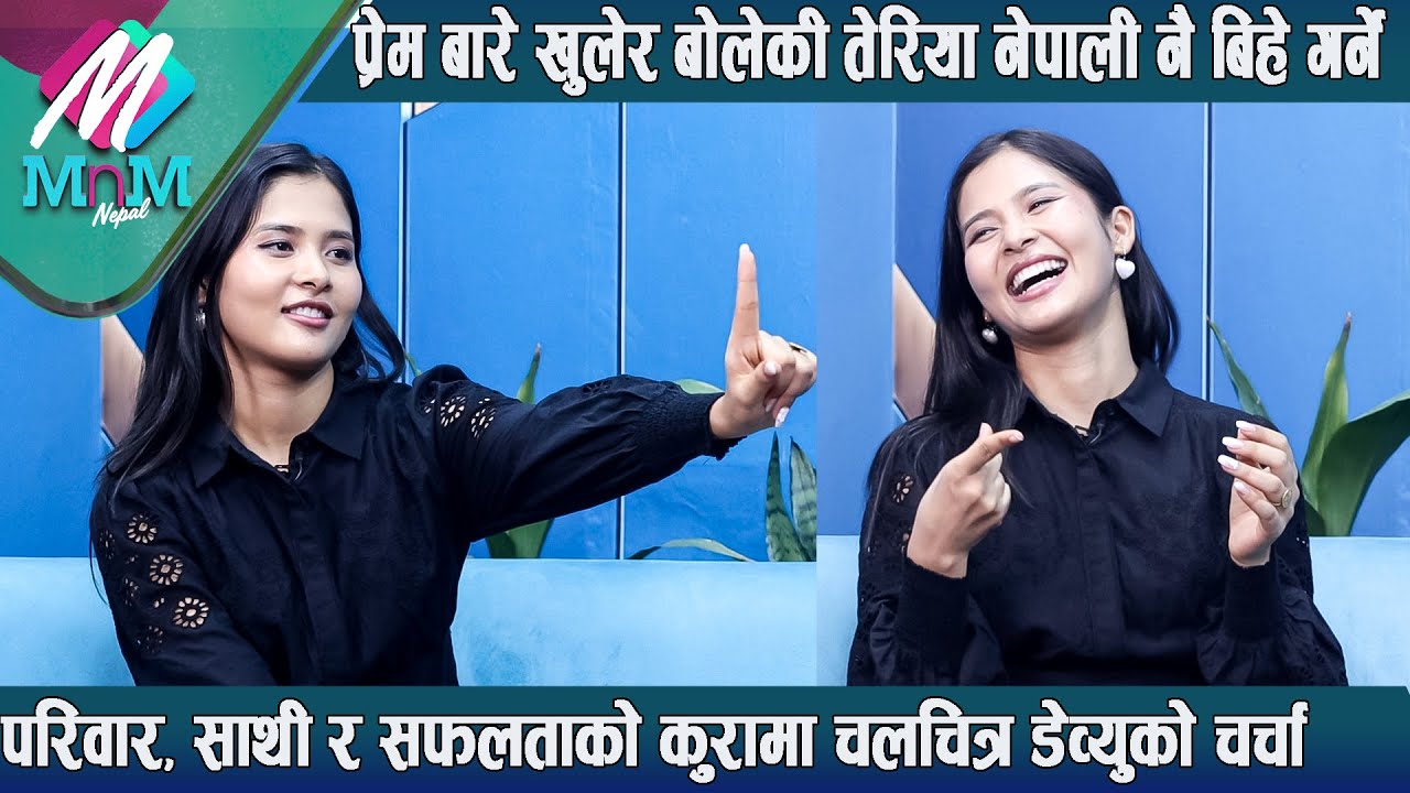 Teriya Phounja Magar: प्रेम बारे खुलेर बोलेकी तेरिया नेपाली नै बिहे गर्ने, नेपाली चलचित्रको चर्चा