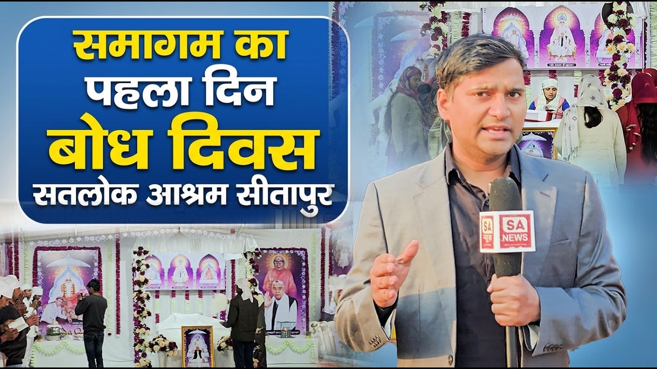 सतलोक आश्रम सीतापुर, UP | Day-1 Coverage | 39th Bodh Diwas of Sant Rampal Ji Maharaj
