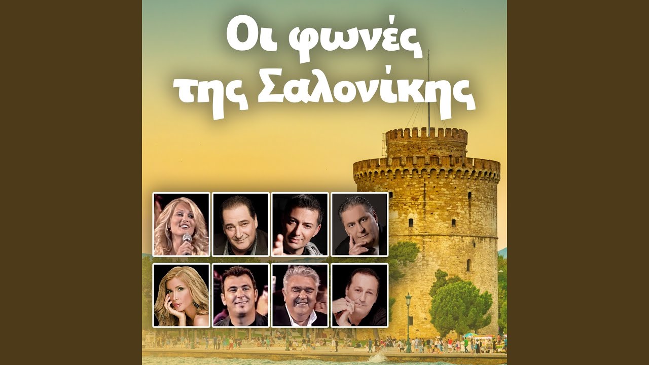 Mia Kouventa Tha Po