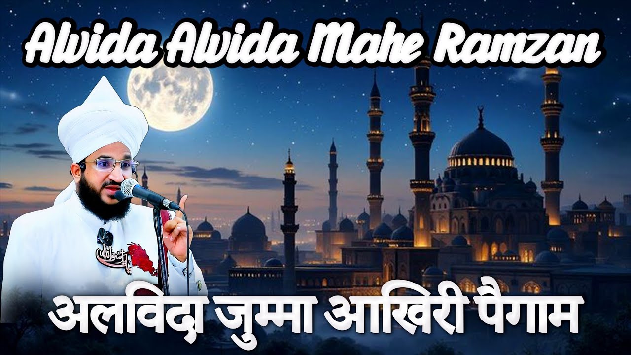 Alvida Jummah Mubarak | Last Friday of Ramadan Bayan | Mufti Salman Azhari Emotional Bayan 2026