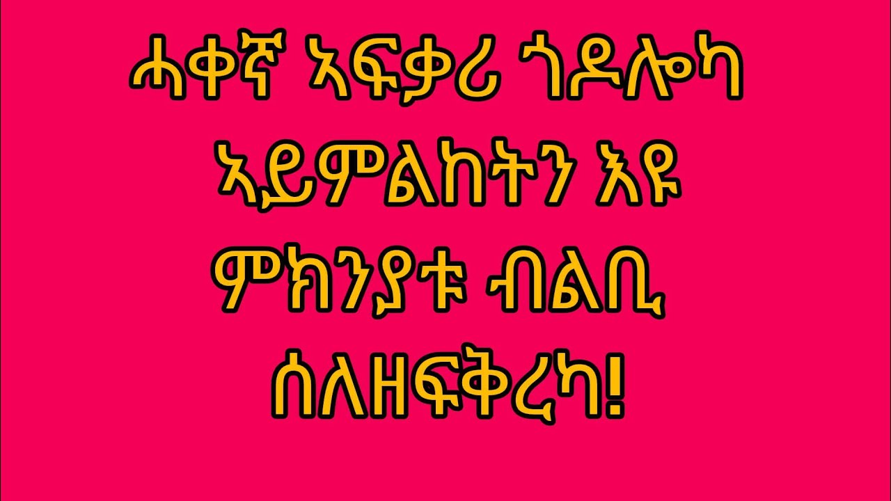 Winta Tube(ዊንታ ዩቱብ) is live