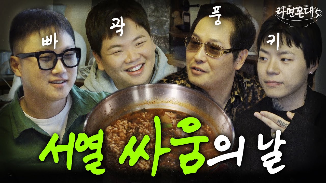 진짜로 모여버린 강약약약 파김치갱.. 