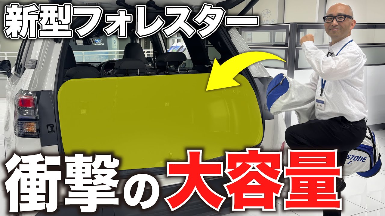 【車中泊もできちゃう!?】新型フォレスターとレヴォーグを検証！ゴルフバックはいくつ入るのか!?【期間限定キャンペーン実施中】