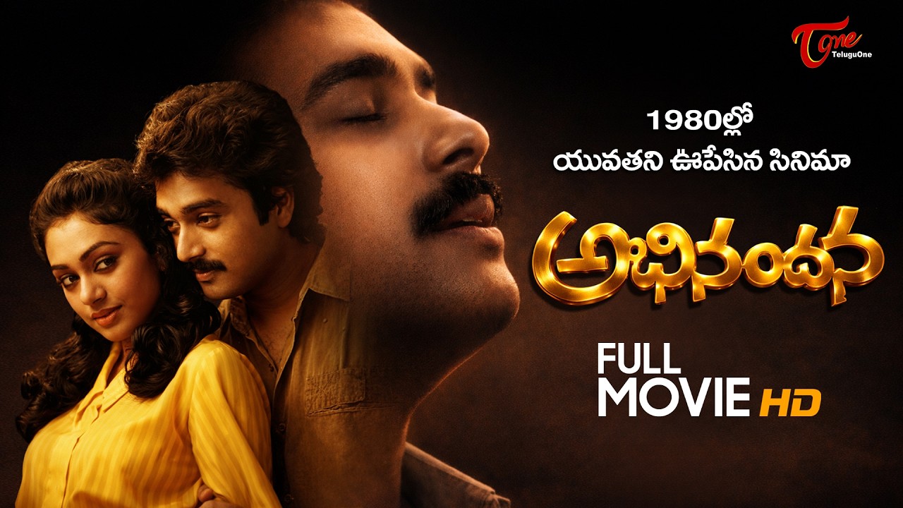 Abhinandana | Telugu Full Length Movie | Kartheek, Sobhana | TeluguOne
