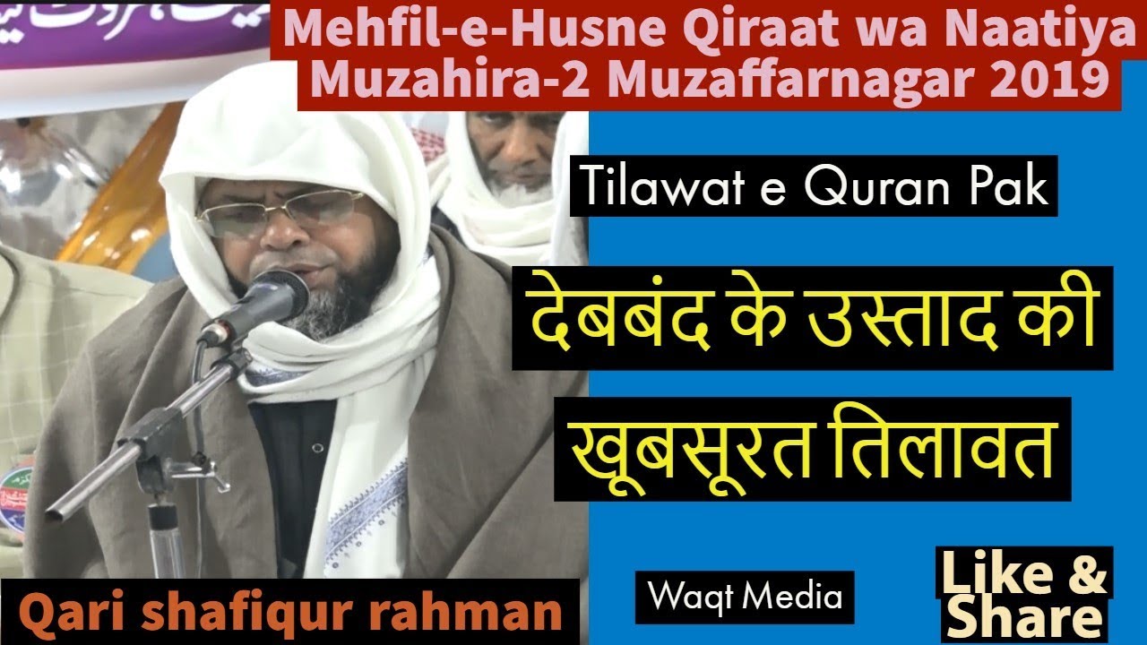 tilawat e quran pak | qari shafeeq ur rahman |  Qirat Quran Naatiya Mehfil-2 Muzaffarnagar 2019