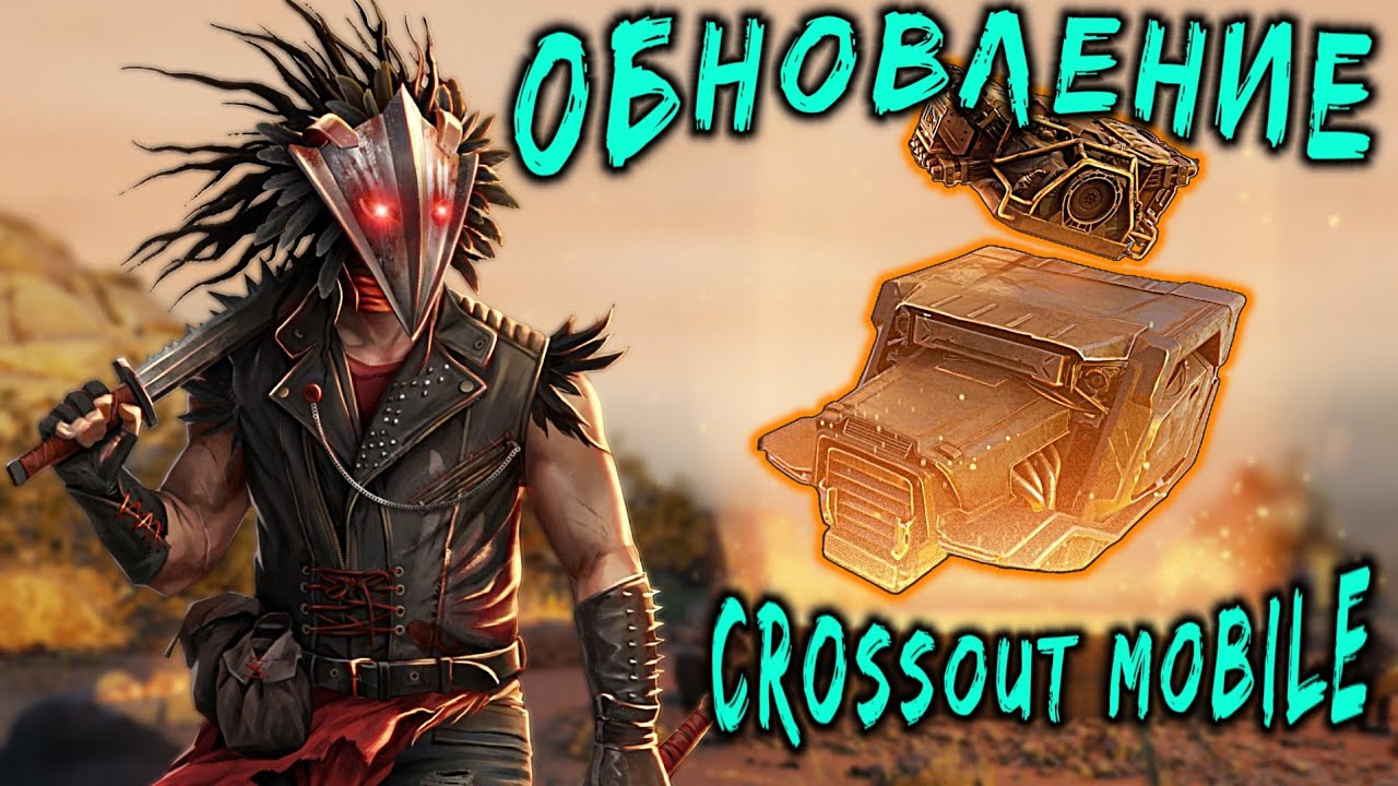 ОБНОВЛЕНИЕ 1.44 в Кроссаут мобайл / Релитовые кабина Басан и движок Пегас / Ховеры Гефест
