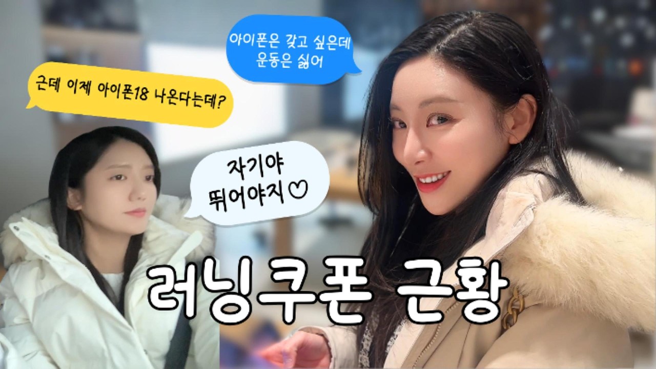 러닝쿠폰 근황...그리고 아이폰 17 프로 | 레즈커플 브이로그, 홍대 데이트, 애플스토어