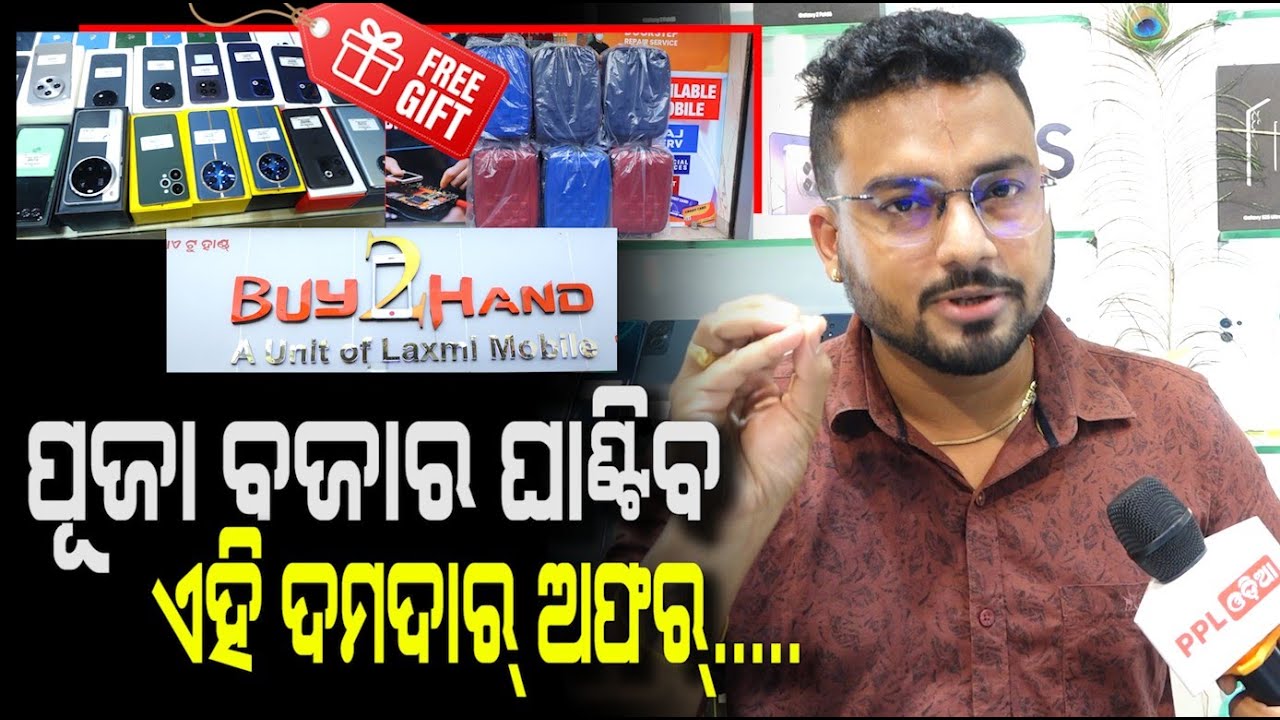 Durga Puja Offer At Buy 2 Hand ! ମୋବାଇଲ୍ କିଣିଲେ ମିଳିବ ପୁଳା ପୁଳା ଗିଫ୍ଟ | Bhubaneswar | PPL Odia