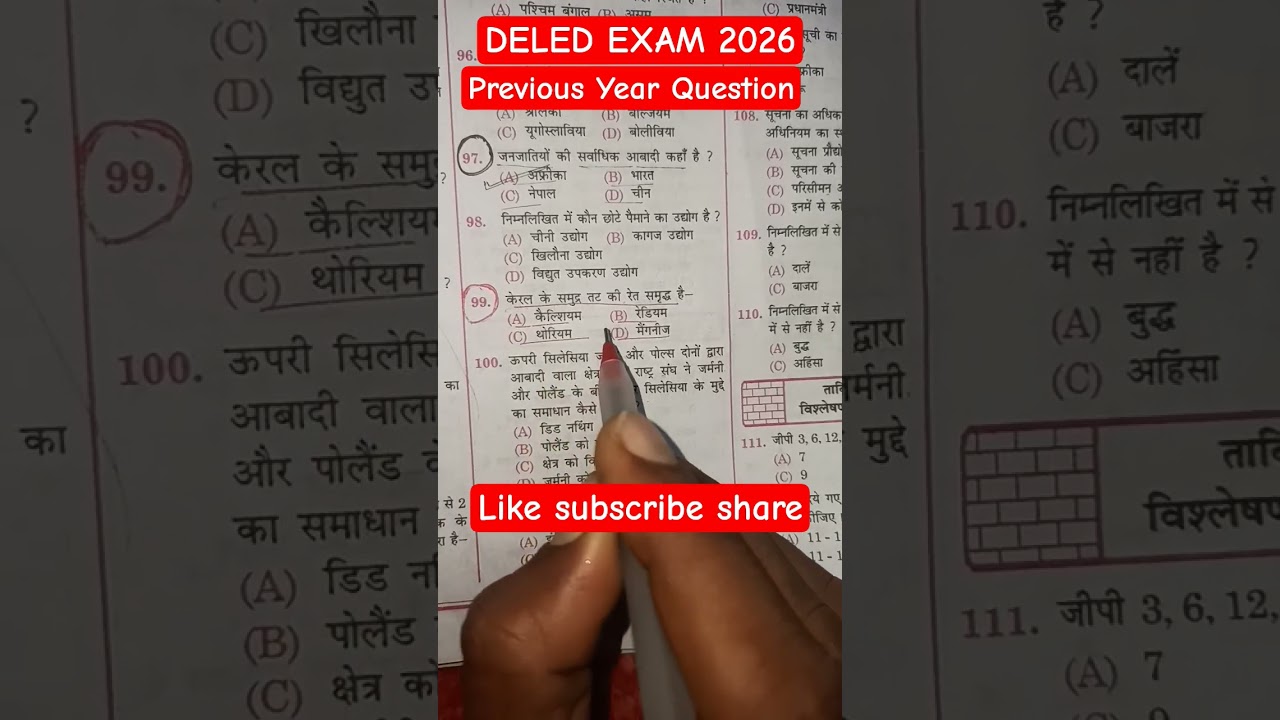 📖DELED Exam 2026 Questions | Deled Previous Year Question 