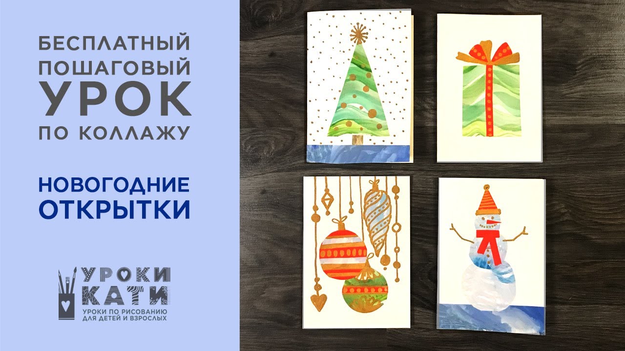 Как сделать новогодние открытки из бумаги, пошаговый урок по аппликации для детей и взрослых