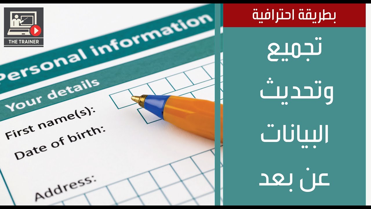 شرح عمل بوابة لتجميع أو تحديث البيانات عن بعد