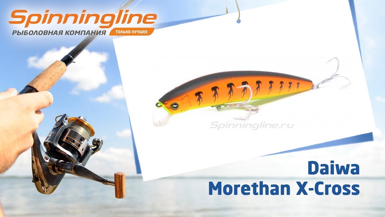 Воблер Daiwa Morethan X-Cross