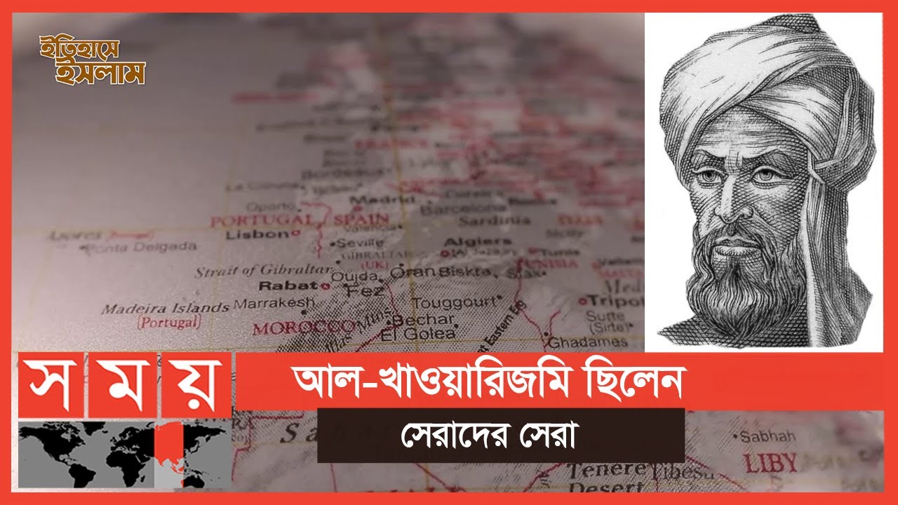 ইসলামি স্বর্ণযুগে গণিত শাস্ত্রে মুসলিমদের সম্মিলিত প্রচেষ্টা ছিল অকল্পনীয় | পর্ব-১৭ | Ithihase Islam